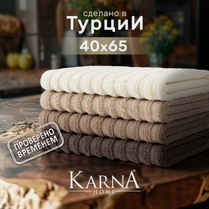 KARNA Салфетки махровые RAMLA, Кремовый, Шоколадный, Коричневый