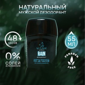 MIVLANE Сухой твердый мужской дезодорант-стик RAIN, 55 мл