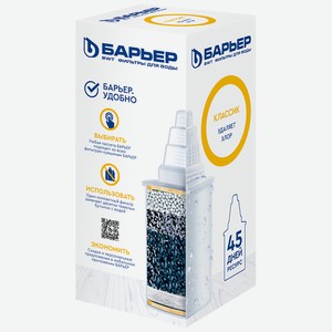 Сменный картридж-фильтр для воды Барьер Классик, 1 шт