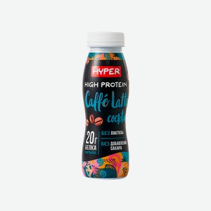 Коктейль молочный Hyper Высокое содержание белка (High Protein) Латте 0.4% 250 мл
