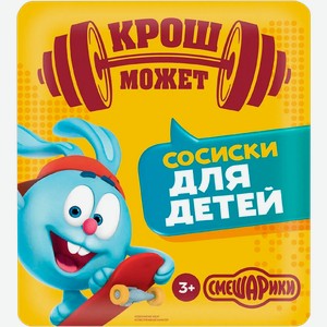 Сосиски ПАПА МОЖЕТ для детей с 3 лет, 330г