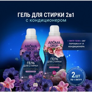 Гель для стирки AROMA DROP Aromatherapy 1 л 2 шт.