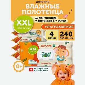 Влажные полотенца Свежая нота 4 упак. 240 шт.