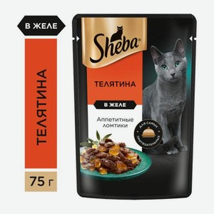 Влажный корм для взрослых кошек ломтики в желе с телятиной Sheba 75г 75 г