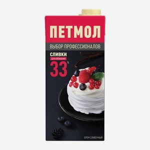 Сливки Петмол для взбивания 33% ультрапастеризованные 1л 1 кг