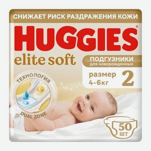 Подгузники для новорожденных №2 4-6кг Huggies Elite Soft 50шт 1 кг