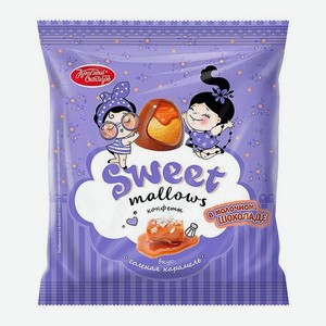 Конфеты в молочном шоколаде со вкусом соленой карамели Sweet Mallows 150г 150 г