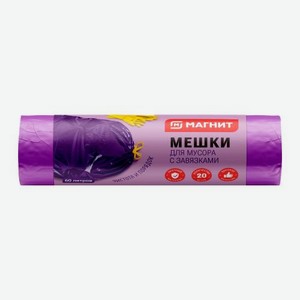 Мешки для мусора Магнит 60л 20шт 248 г