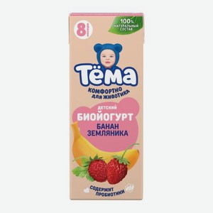 Биойогурт детский со вкусом банана и земляники Тема 2.5% 210г 210 г