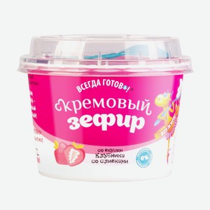 Кремовый зефир, Всегда готовь, 130 г, в ассортименте