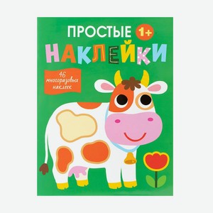 Серия книг  Простые наклейки , в ассортименте
