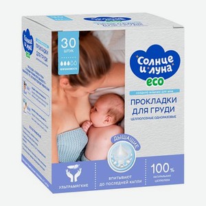 Прокладки на грудь Солнце и луна для кормящих мам 30шт 141 г