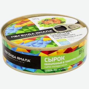 Сырок Легенды Ямала обжаренный в томатном соусе, 227г