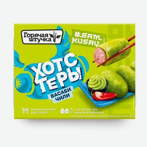Хотстеры васаби-чили замороженные Горячая штучка, 230г