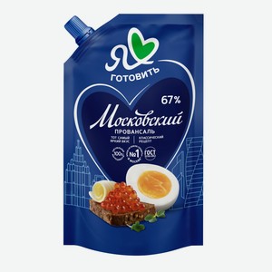 Майонез Я люблю готовить Московский провансаль 67% 672г/700м