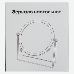 Зеркало настольное  Золотой Блик  круглое, 21*16,5 см арт.sc