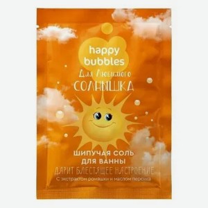 Соль мерцающая для ванны Happy bubbles Для любимого солнышка 100г