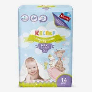 Подгузники  Каспер  MAXI 4, 7-18 кг, 14 шт/12 шт