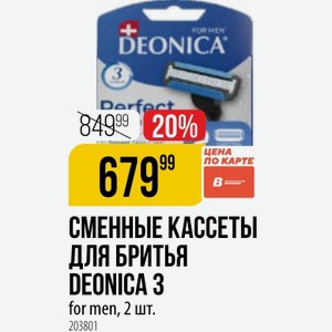СМЕННЫЕ КАССЕТЫ ДЛЯ БРИТЬЯ DEONICA 3 for men, 2 шт.