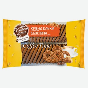 Печенье Хлебный Спас Время пить кофе (Coffee Time) Крендельки капучино 320 г