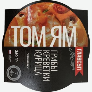 Том Ям Главсуп Premium замороженный 360г, 360 г