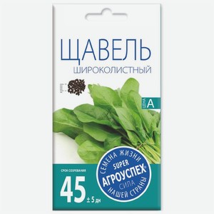 Семена Агроуспех Щавель широколистный, 0.5г, 1 г