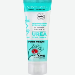 Крем д/ног NOVOSVIT Регенерирующий Мочевина Пантенол, Россия, 75 мл
