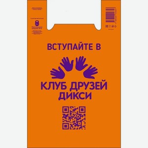 Пакет-майка Дикси 20 кг, 43х68 см