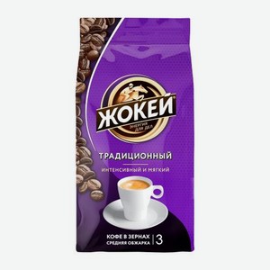 Кофе в зернах Жокей Традиционный 800/900г 800 г