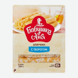 Блинчики Бабушка Аня с творогом 360г 360 г