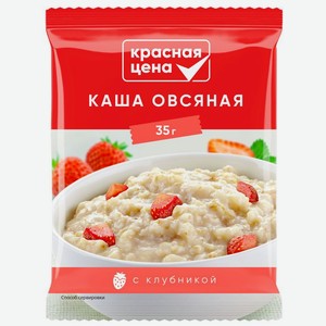 Каша овсяная Красная Цена с клубникой быстрого приготовления 35г