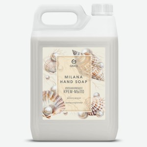 Крем-мыло Grass увлажняющее Milana жемчужное, 5 л
