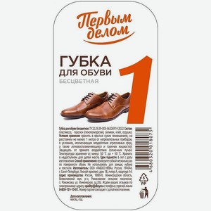 Губка для обуви Первым делом средняя черная
