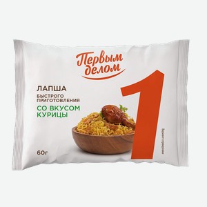 Лапша быстрого приготовления Первым делом со вкусом курицы 60г