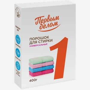 Порошок для стирки Первым делом 400г