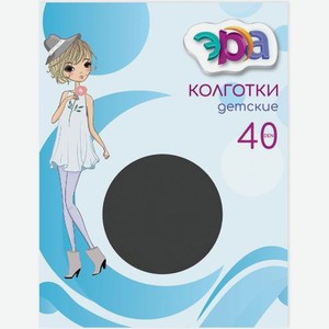 Колготки детские Эра 40 черные р.8-10(134-146) 40 г