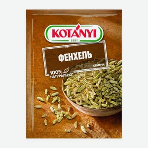 Приправа Kotanyi Фенхель семена 28г 28 г