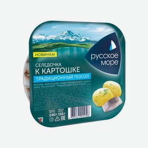 Сельдь Русское море К картошке Традиционного посола филе-кусочки в масле 240г 240 г