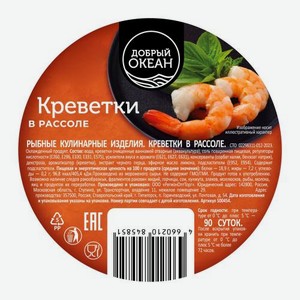 Креветки в рассоле Добрый океан 300г 300 г