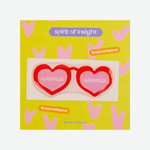 SPIRIT OF INSIGHT Объемные стикеры “Царица. Сердечки”, 1 шт.