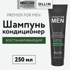 OLLIN PROFESSIONAL Шампунь-кондиционер для волос восстанавливающий Premier For Men, 250 мл