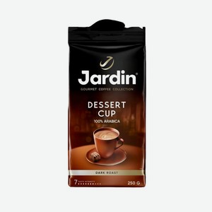 Кофе Jardin Dessert Cup молотый 250г, 250 г