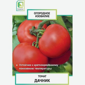 Семена Поиск Огородное изобилие Томат Дачник, 0.1г, 1 г