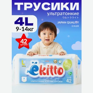 Трусики Ekitto Light ультратонкие L (9-14 кг) 42 шт.