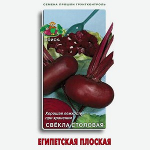 Семена Свекла «Поиск» Египетская плоская, 3 г