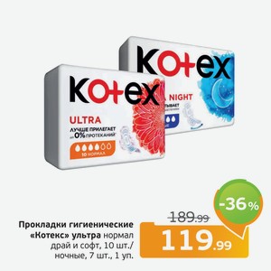 Прокладки гигиенические  Котекс  ультра, нормал, драй и софт, 10 шт./ночные, 7 шт., 1 уп.
