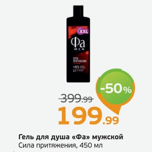 Гель для душа  Фа  мужской, Сила притяжения, 450 мл
