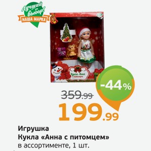 Игрушка Кукла  Анна с питомцем  в ассортименте, шт.