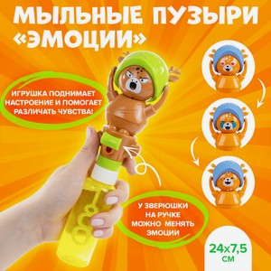 Мыльные пузыри  Эмоции , Play the Game, в ассортименте