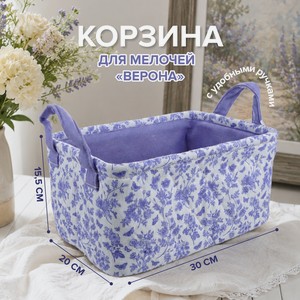 Корзина для мелочей  Верона , в ассортименте